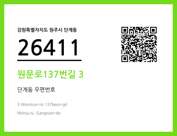 CC BY 4.0 우편주소 및 도로명주소 QR코드 이미지 CC BY 4.0