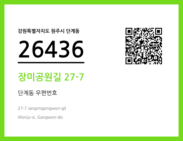 CC BY 4.0 우편주소 및 도로명주소 QR코드 이미지 CC BY 4.0