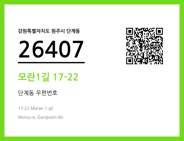 우편주소 및 도로명주소 QR코드 이미지 CC BY 4.0