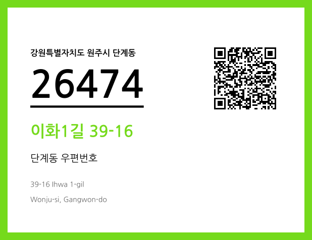 우편주소 및 도로명주소 QR코드 이미지 CC BY 4.0