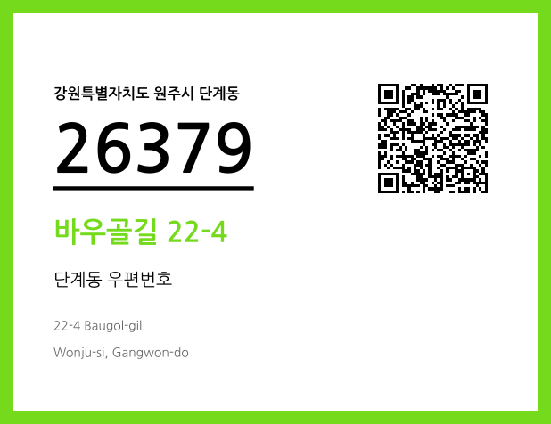 CC BY 4.0 우편주소 및 도로명주소 QR코드 이미지 CC BY 4.0