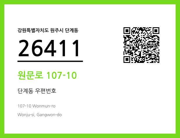 우편주소 및 도로명주소 QR코드 이미지 CC BY 4.0