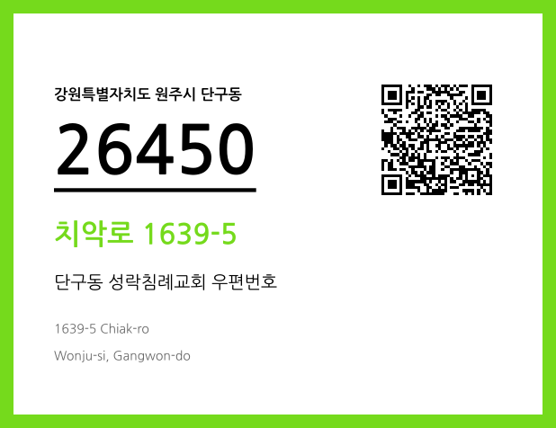 우편주소 및 도로명주소 QR코드 이미지 CC BY 4.0
