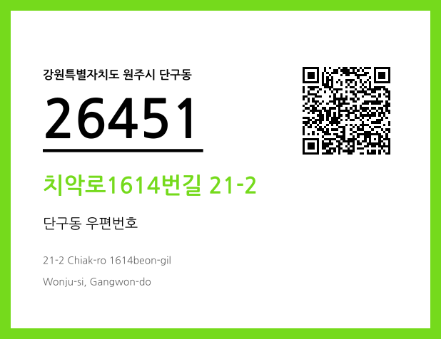 CC BY 4.0 우편주소 및 도로명주소 QR코드 이미지 CC BY 4.0