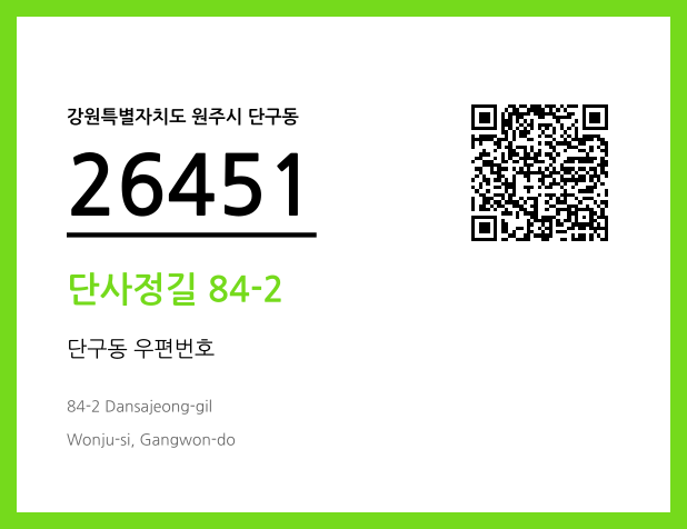 우편주소 및 도로명주소 QR코드 이미지 CC BY 4.0