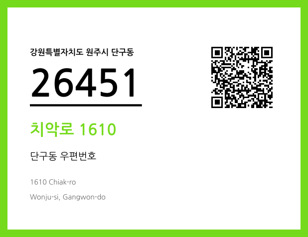 CC BY 4.0 우편주소 및 도로명주소 QR코드 이미지 CC BY 4.0