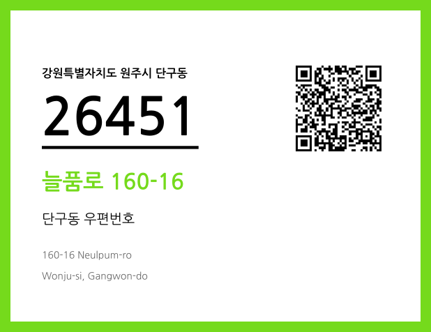 CC BY 4.0 우편주소 및 도로명주소 QR코드 이미지 CC BY 4.0