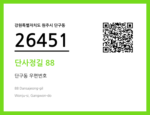 우편주소 및 도로명주소 QR코드 이미지 CC BY 4.0