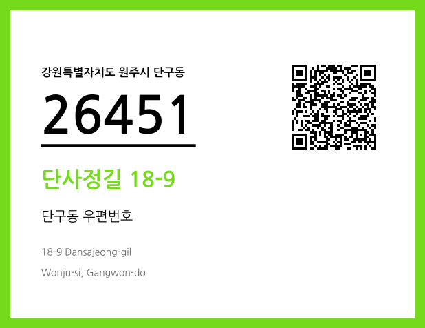 우편주소 및 도로명주소 QR코드 이미지 CC BY 4.0