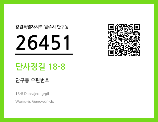 우편주소 및 도로명주소 QR코드 이미지 CC BY 4.0