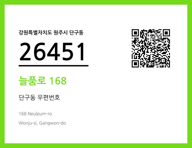 CC BY 4.0 우편주소 및 도로명주소 QR코드 이미지 CC BY 4.0