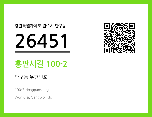 우편주소 및 도로명주소 QR코드 이미지 CC BY 4.0