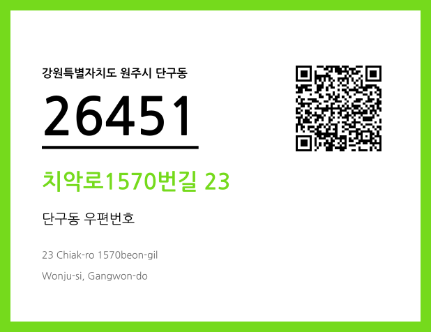 CC BY 4.0 우편주소 및 도로명주소 QR코드 이미지 CC BY 4.0