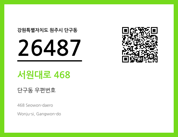 우편주소 및 도로명주소 QR코드 이미지 CC BY 4.0