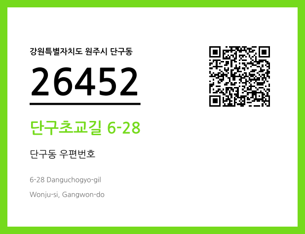 우편주소 및 도로명주소 QR코드 이미지 CC BY 4.0