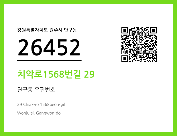 우편주소 및 도로명주소 QR코드 이미지 CC BY 4.0