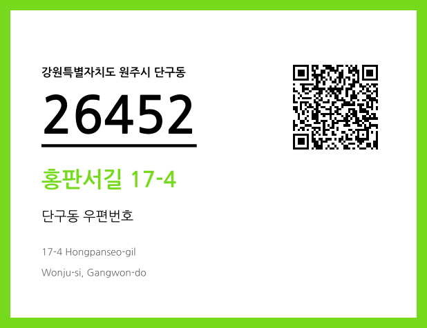 우편주소 및 도로명주소 QR코드 이미지 CC BY 4.0