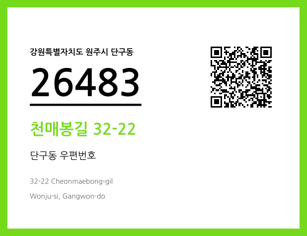 우편주소 및 도로명주소 QR코드 이미지 CC BY 4.0