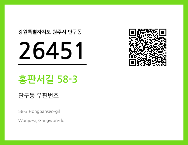 우편주소 및 도로명주소 QR코드 이미지 CC BY 4.0