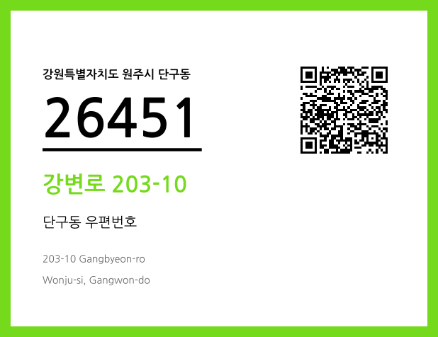 우편주소 및 도로명주소 QR코드 이미지 CC BY 4.0
