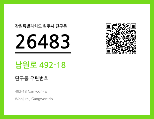 우편주소 및 도로명주소 QR코드 이미지 CC BY 4.0