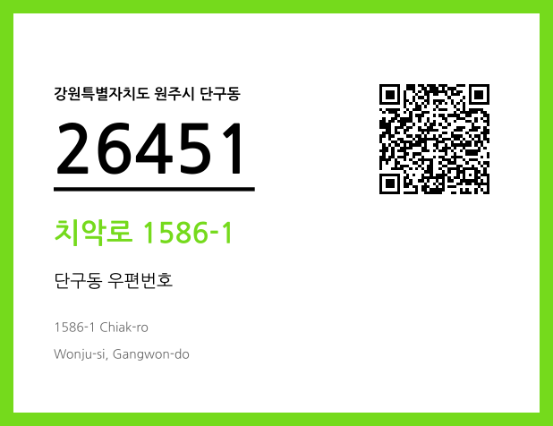 우편주소 및 도로명주소 QR코드 이미지 CC BY 4.0