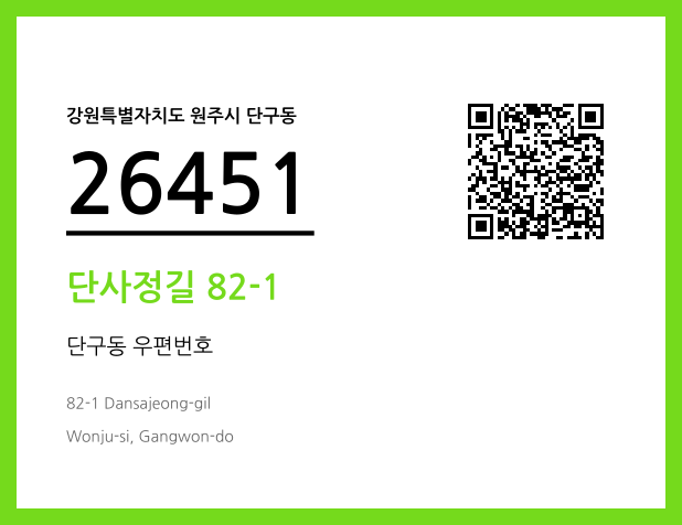 우편주소 및 도로명주소 QR코드 이미지 CC BY 4.0