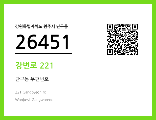 우편주소 및 도로명주소 QR코드 이미지 CC BY 4.0