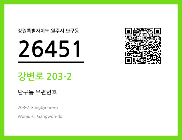우편주소 및 도로명주소 QR코드 이미지 CC BY 4.0