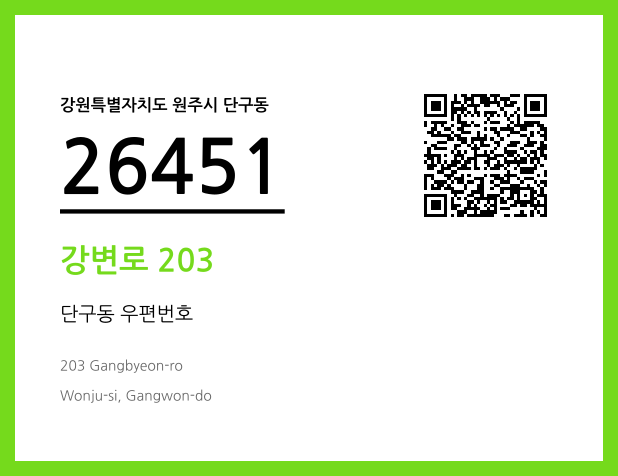 우편주소 및 도로명주소 QR코드 이미지 CC BY 4.0
