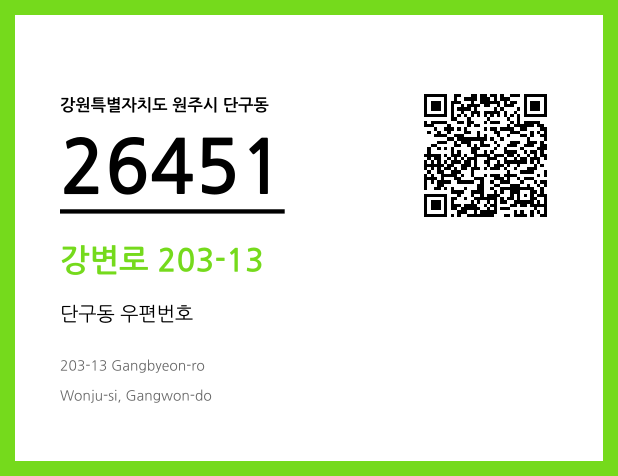 우편주소 및 도로명주소 QR코드 이미지 CC BY 4.0