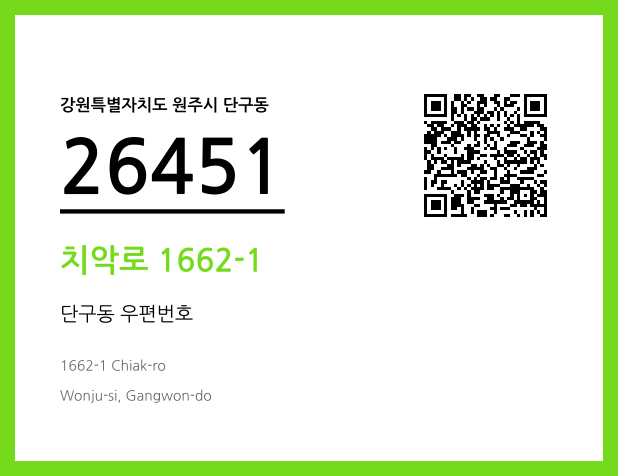 우편주소 및 도로명주소 QR코드 이미지 CC BY 4.0