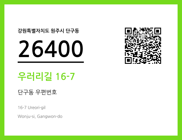우편주소 및 도로명주소 QR코드 이미지 CC BY 4.0