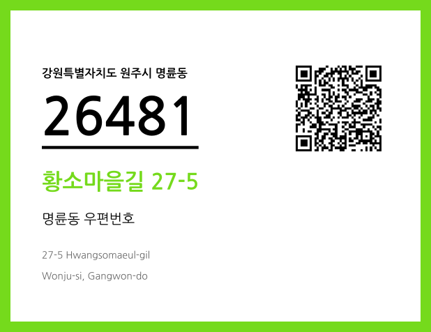 CC BY 4.0 우편주소 및 도로명주소 QR코드 이미지 CC BY 4.0