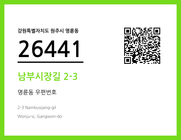 우편주소 및 도로명주소 QR코드 이미지 CC BY 4.0