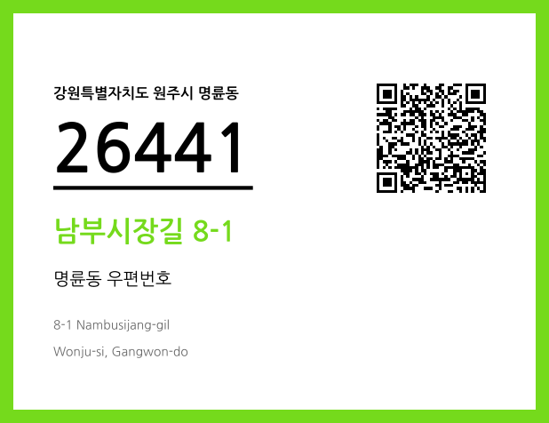 우편주소 및 도로명주소 QR코드 이미지 CC BY 4.0