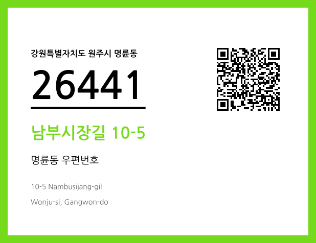 우편주소 및 도로명주소 QR코드 이미지 CC BY 4.0