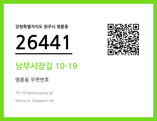 우편주소 및 도로명주소 QR코드 이미지 CC BY 4.0