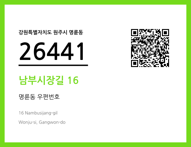 우편주소 및 도로명주소 QR코드 이미지 CC BY 4.0
