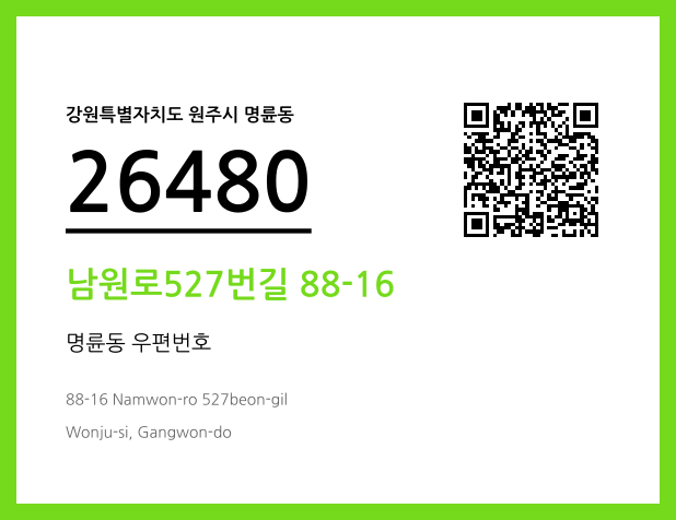 우편주소 및 도로명주소 QR코드 이미지 CC BY 4.0