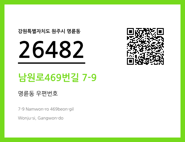 우편주소 및 도로명주소 QR코드 이미지 CC BY 4.0
