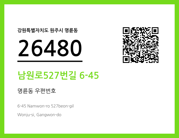 우편주소 및 도로명주소 QR코드 이미지 CC BY 4.0