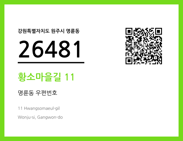 CC BY 4.0 우편주소 및 도로명주소 QR코드 이미지 CC BY 4.0