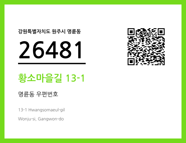 우편주소 및 도로명주소 QR코드 이미지 CC BY 4.0