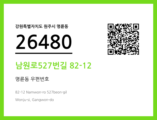 우편주소 및 도로명주소 QR코드 이미지 CC BY 4.0