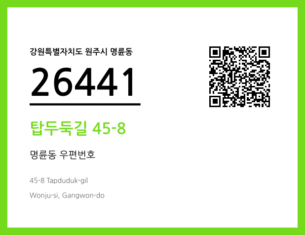 우편주소 및 도로명주소 QR코드 이미지 CC BY 4.0