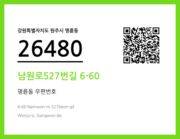 우편주소 및 도로명주소 QR코드 이미지 CC BY 4.0