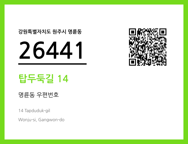 CC BY 4.0 우편주소 및 도로명주소 QR코드 이미지 CC BY 4.0