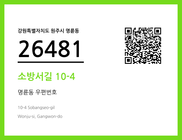 우편주소 및 도로명주소 QR코드 이미지 CC BY 4.0