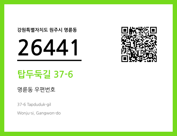 CC BY 4.0 우편주소 및 도로명주소 QR코드 이미지 CC BY 4.0